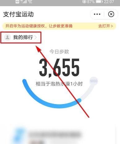 支付宝如何查看宅家排行榜[多图]图片4