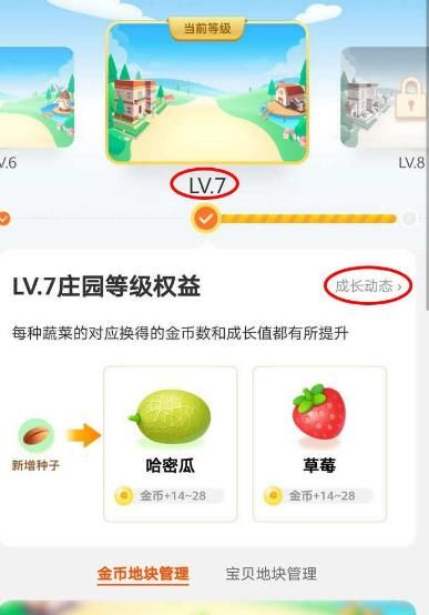 手机淘宝的金币庄园怎么查看等级和成长动态[多图]图片5