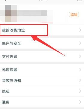 淘宝怎么删除地址[多图]图片2