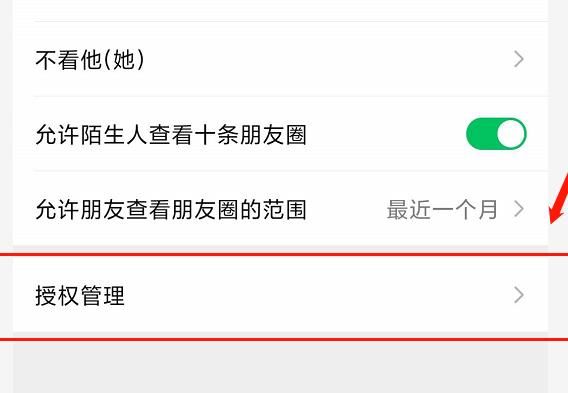微信授权管理怎么设置[多图]图片3