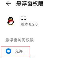 手机QQ怎么开启悬浮窗[多图]图片7