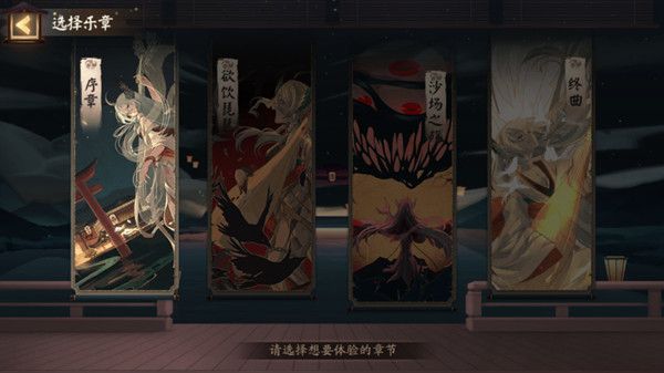 阴阳师雅乐之邦奏曲全章节通关攻略大全[视频][多图]