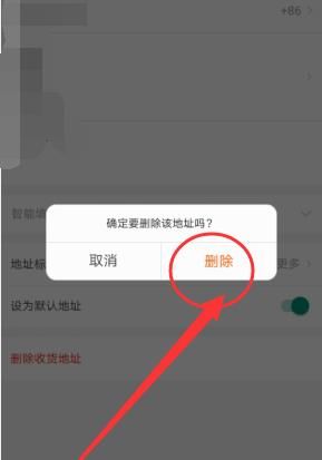 淘宝怎么删除地址[多图]图片6