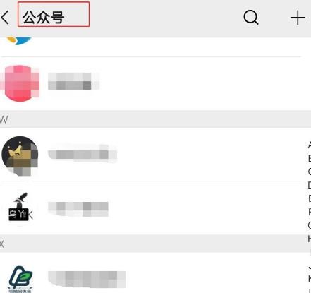 微信中怎么查看自己一共关注了多少公众号[多图]图片3