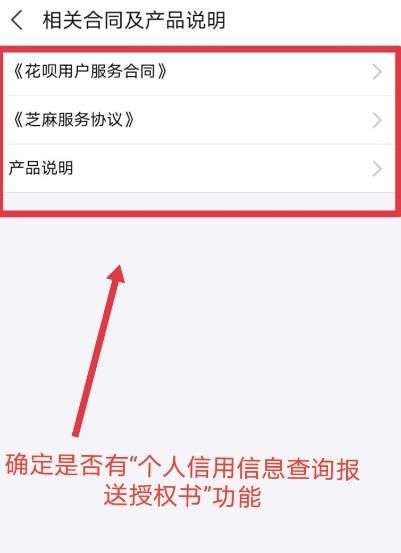 怎么查询花呗是否已经接入央行征信[多图]图片5