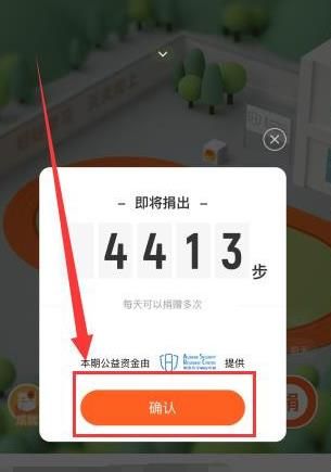 怎么在钉钉捐步数[多图]图片6