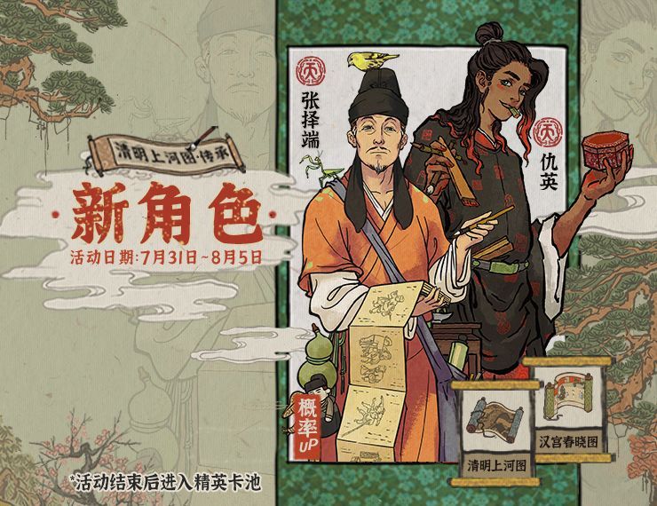 江南百景图7月30日更新了什么？新角色张择端与仇英将上线[视频][多图]图片2