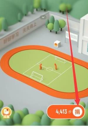 怎么在钉钉捐步数[多图]图片5