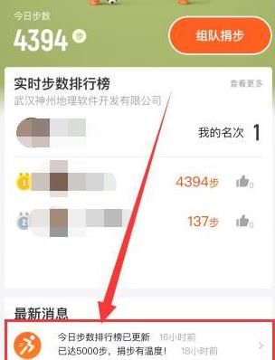 怎么在钉钉捐步数[多图]图片3