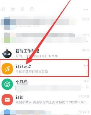 怎么在钉钉捐步数[多图]图片2