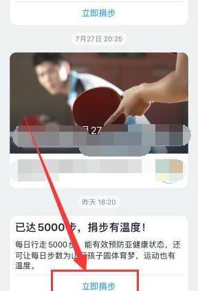 怎么在钉钉捐步数[多图]图片4