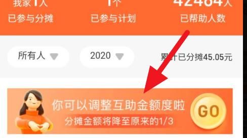 相护宝怎么降低互助金额度[多图]图片5