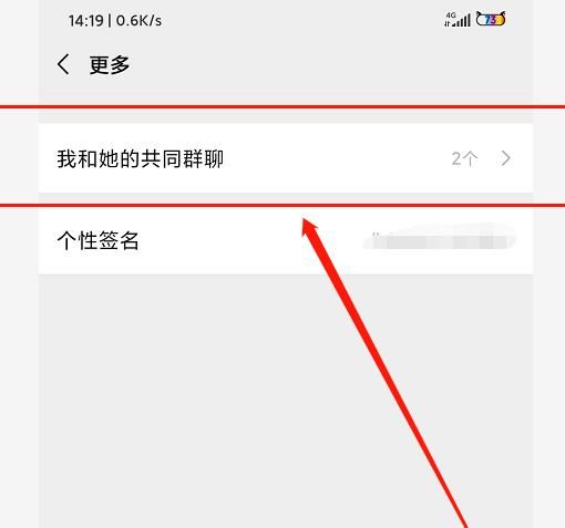 微信如何查看好友共同群聊[多图]图片4