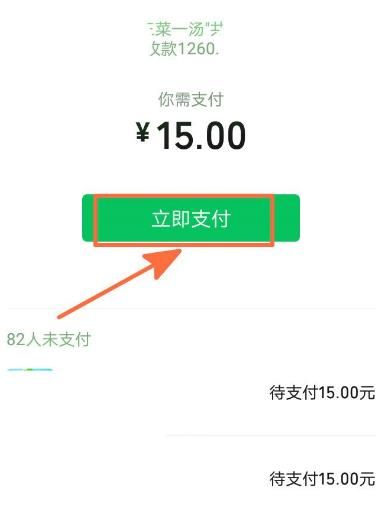 如何支付微信群收款[多图]图片4