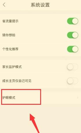 作业帮怎么开启护眼模式[多图]图片5