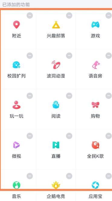 手机QQ如何移除和添加动态页的功能程序[多图]图片3