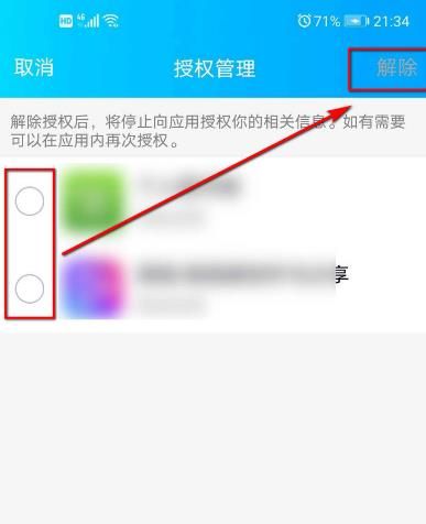 手机qq怎么查看授权管理[多图]图片6