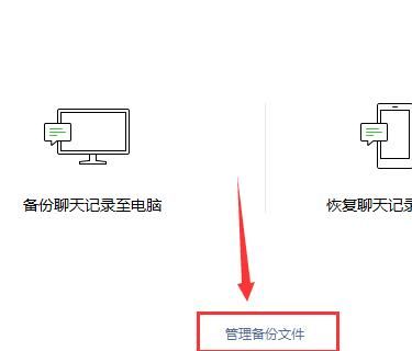 怎么把手机微信聊天记录备份到电脑[多图]图片12