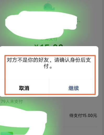如何支付微信群收款[多图]图片5