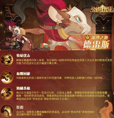 剑与远征德雷斯技能是什么？流沙之蛰英雄强度评估[视频][多图]图片2
