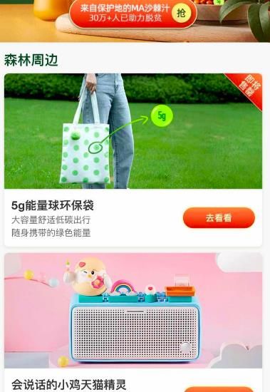 如何进入蚂蚁森林小卖部[多图]图片6