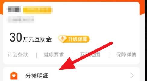 相护宝怎么降低互助金额度[多图]图片4