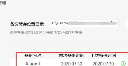 怎么把手机微信聊天记录备份到电脑[多图]图片13