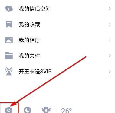 手机qq怎么查看授权管理[多图]图片2