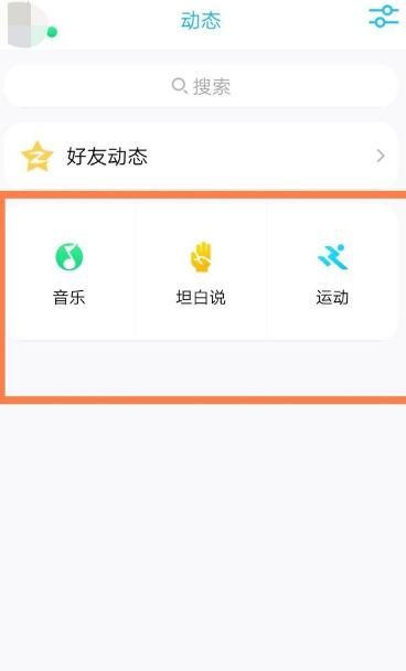 手机QQ如何移除和添加动态页的功能程序[多图]图片8