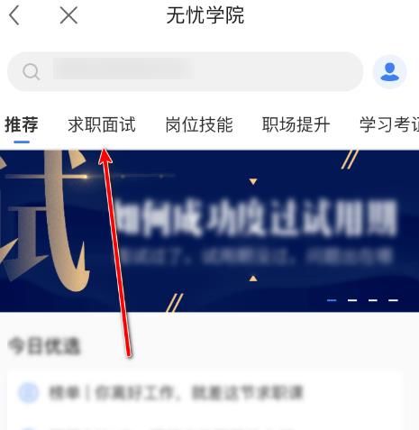 前程无忧App怎么学习写简历的方法[多图]图片3