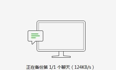怎么把手机微信聊天记录备份到电脑[多图]图片8