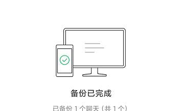 怎么把手机微信聊天记录备份到电脑[多图]图片11