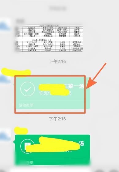 如何支付微信群收款[多图]图片8