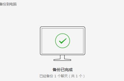 怎么把手机微信聊天记录备份到电脑[多图]图片10