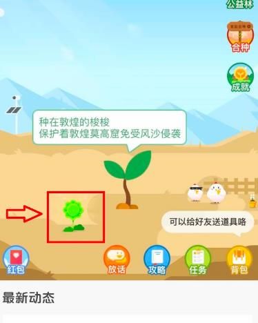 如何进入蚂蚁森林小卖部[多图]图片5