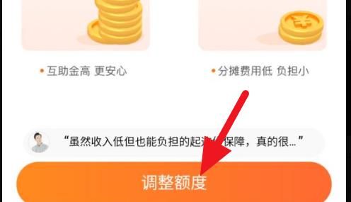 相护宝怎么降低互助金额度[多图]图片7