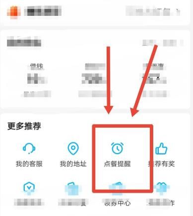 饿了么app怎么设置点餐提醒[多图]图片2
