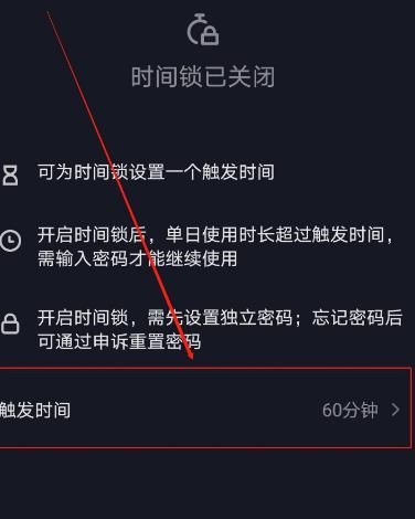 抖音要怎么开启时间锁控制孩子刷抖音的时长[多图]图片5