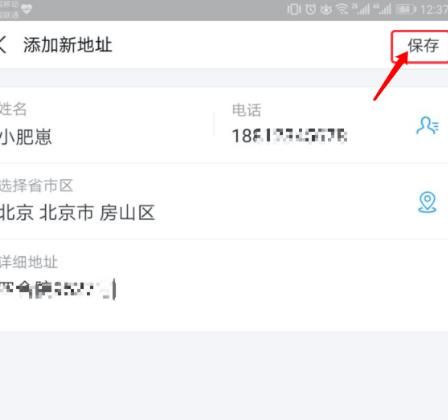 支付宝中如何添加收货地址[多图]图片6