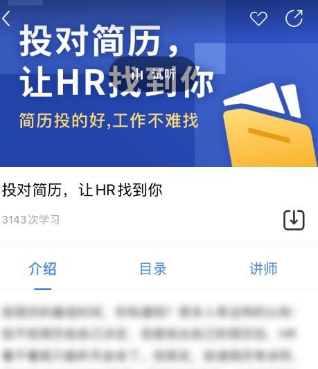 前程无忧App怎么学习写简历的方法[多图]图片6