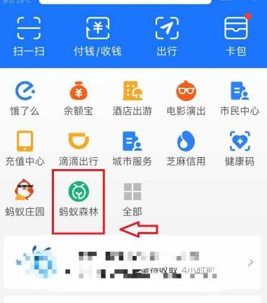 如何进入蚂蚁森林小卖部[多图]图片4