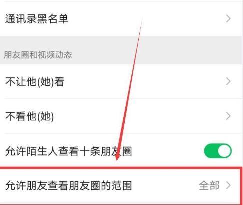 微信设置朋友圈可见范围为最近三天[多图]图片5