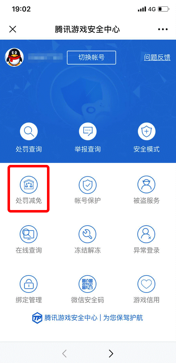 和平精英禁言处罚怎么减免？自助申诉功能介绍[视频][多图]图片2