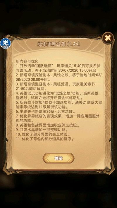 剑与远征先锋服1.44版本爆料，更新内容提前看[视频][多图]图片2