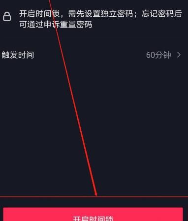 抖音要怎么开启时间锁控制孩子刷抖音的时长[多图]图片6