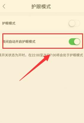 作业帮怎么开启护眼模式[多图]图片6