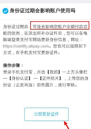 支付宝身份证过期了有什么影响[多图]图片6
