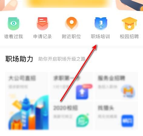 前程无忧App怎么学习写简历的方法[多图]图片2
