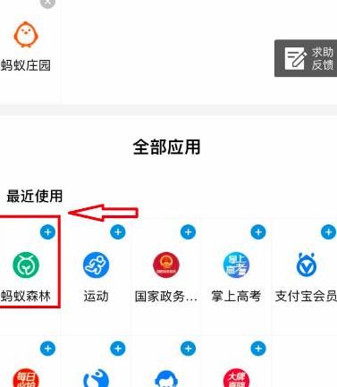如何进入蚂蚁森林小卖部[多图]图片3