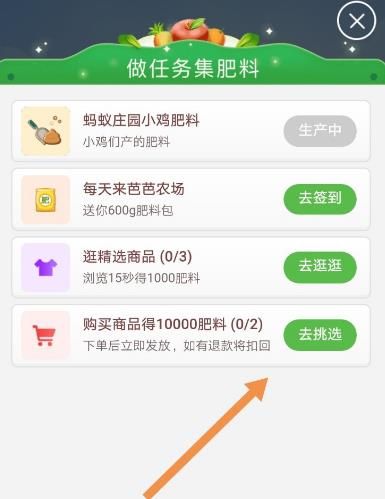 <a href=https://www.danji9.com/myzy/ target=_blank class=infotextkey>蚂蚁庄园</a>芭芭农场怎么集肥料[多图]图片4